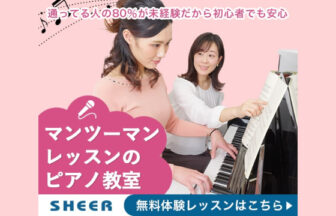 ピアノ教室・レッスン | 楽器サービス.com