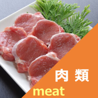 肉類 | グルメログ通販サイト