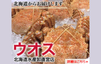 カニ(蟹)通販【ウオス】 | グルメログ・おすすめグルメ通販サイト