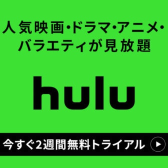 hulu（フールー） | VODガレージ・おすすめ動画配信サービス