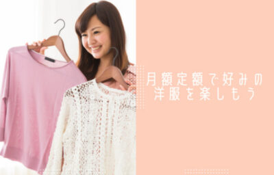 洋服レンタル・Rcawaii(アールカワイイ)のご紹介 | ナビプレス
