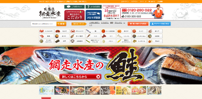お取り寄せ魚介類 - 北海道網走水産