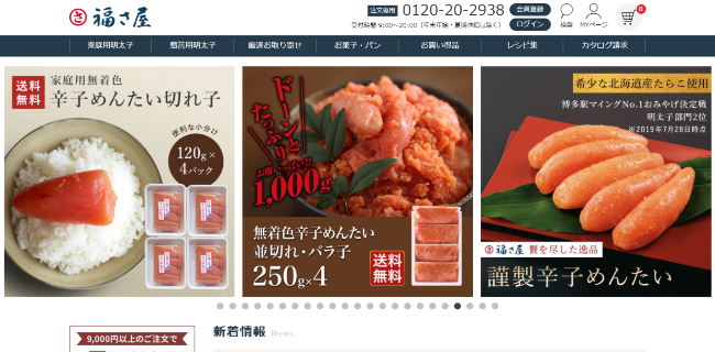 お取り寄せ魚介類 - 明太子の福さ屋