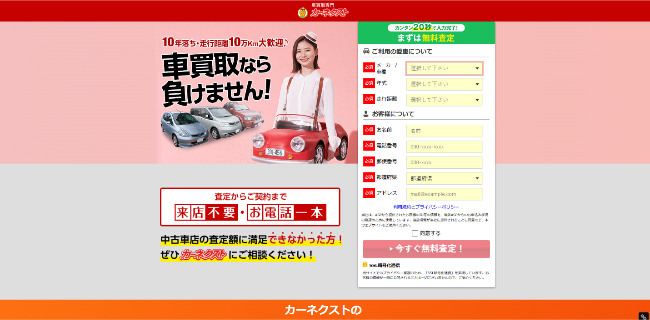 車買取・査定 - カーネクスト